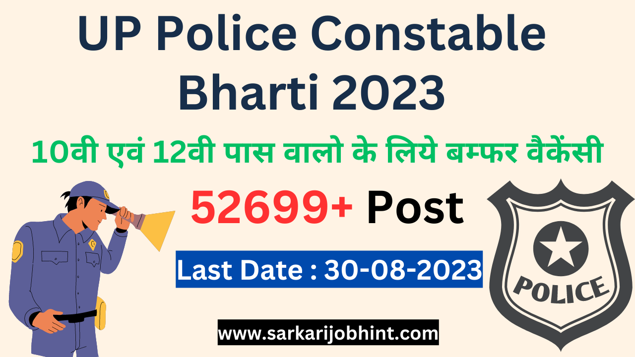 up police constable vacancy 2023 news in hindi